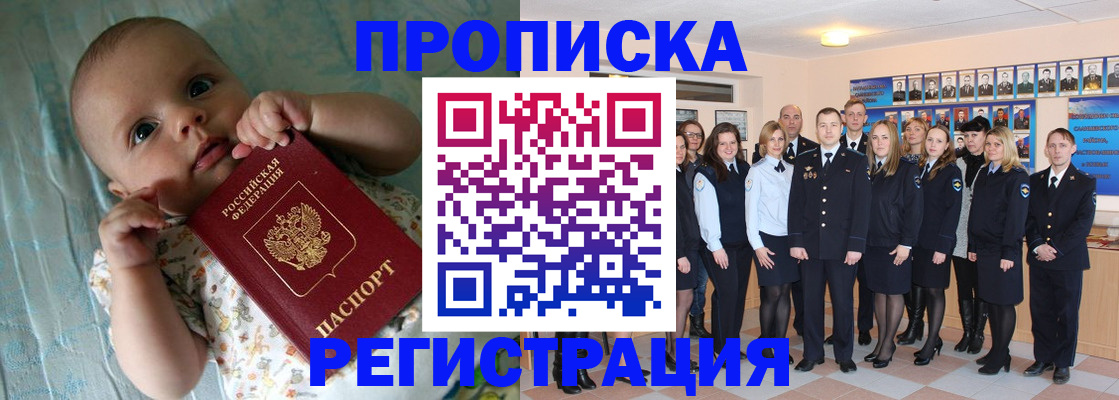 прописка в Ростовской области