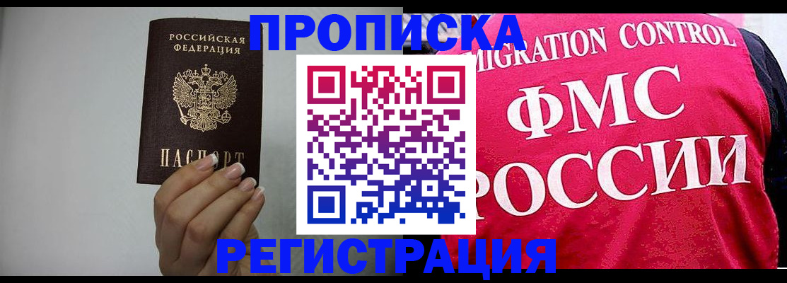 прописка в Ростовской области