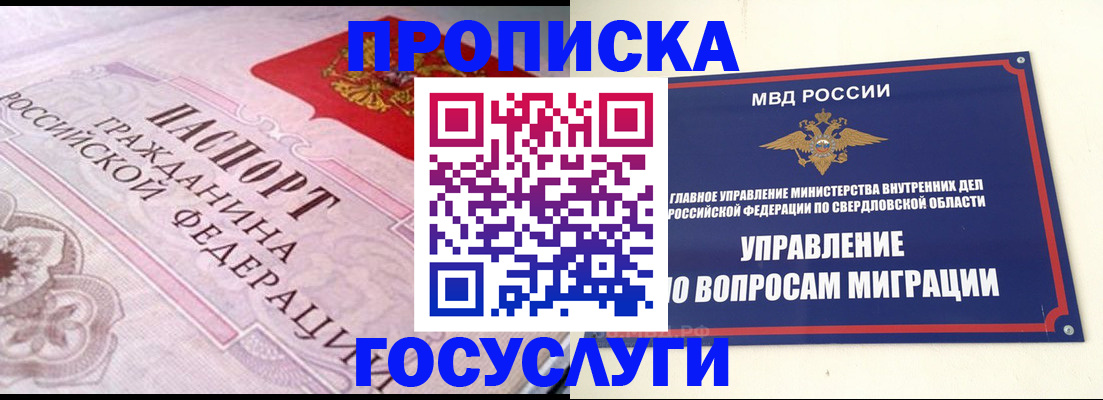 временная регистрация купить в Ростовской области